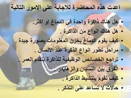 الذاكرة الذهنية والذاكرة الحركية Ppt تنزيل