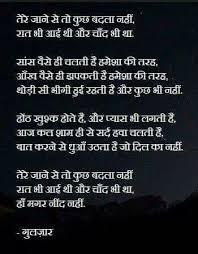 Pin By Surendra Nath Maldahiyar On Gulzar Poetry Hindi Quotes Gulzar Quotes Hindi Words