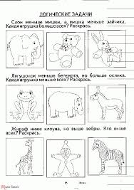 занятия для детей 5 6 лет в детском саду Kartinki Po Zaprosu Test Na Myshlenie Detej 5 6 Let Posledovatelnye Kartinki Word Search Puzzle Words Bullet Journal