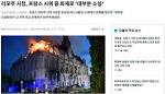 프랑스 리모주 시청, 프랑스 시위 중 발생한 화재로 대부분 소실