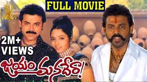 Jayam Manadera Telugu Full Movie Venkatesh Soundarya N Shankar Suresh Productions Youtube Самые новые твиты от hemant samdariya (@hsamdariya): jayam manadera telugu full movie venkatesh soundarya n shankar suresh productions
