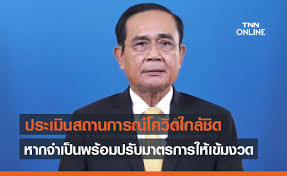 พล.อ.ประยุทธ์ จันทร์โอชา นายกรัฐมนตรี และรมว.กลาโหม ออกโทรทัศน์รวมการเฉพาะกิจ แถลงมาตรการคุมโควิด วันที่ 22 ธันวาคม 2563 ที่ทำเนียบรัฐบาล พล.อ. H2punmtsfka1nm
