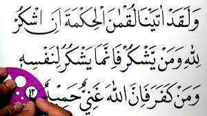 Surah luqman ayat 12 with english translation. Menulis Surat Luqman Ayat 12 Kaligrafi Pemula Youtube