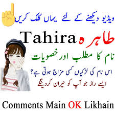 Tahira Name Meaning In Urdu Hindi Tahira Nam Ki Larkiyan Kesi Hoti Hain Jane Names With Meaning Islamic Names With Meaning Meant To Be