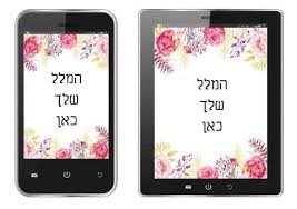 הרב יצחק ידידיה פרנקל 3. ×ª×ž×•× ×•×ª ×¨×§×¢ ×™×¤×•×ª ×œ×¤×œ××¤×•×Ÿ