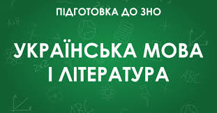 Книжка складається з двох частин: Zno Z Ukrayinskoyi Movi I Literaturi Osoblivosti Testu 2021 Roku Osvita Ua