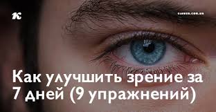 можно ли восстановить зрение с помощью упражнений для глаз Bez Pomoshi Vrachej Starshih Nastavnikov Tehnicheskih Sredstv I Magicheskih Zaklinanij Health Quit Drinking Alcohol Health System