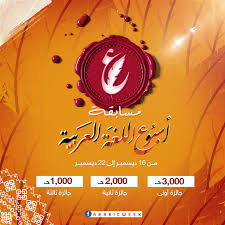 نحو وصرف مسابقة أسبوع اللغة العربية Facebook