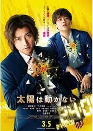 映画 太陽は動かない の感想 レビュー 44件 filmarks 映画 藤原竜也 映画 ポスター
