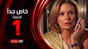^ يسرا وفاروق الفيشاوي ضيوف الحلقة الأخيرة من عوالم خفية. Ù…Ø³Ù„Ø³Ù„ Ø®Ø§Øµ Ø¬Ø¯Ø§ Ø§Ù„Ø­Ù„Ù‚Ø© Ø§Ù„Ø§ÙˆÙ„Ù‰ Ø¨Ø·ÙˆÙ„Ø© ÙŠØ³Ø±Ø§ ÙˆÙ…Ø­Ù…ÙˆØ¯ Ù‚Ø§Ø¨ÙŠÙ„ Khas Gdaan Series Ep 01 Youtube