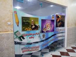 لافتة زجاج داخلية من ذاق ظلمة الجهل أدرك أن العلم نور مصطفى نور الدين Electronic Products Flatscreen Tv Television