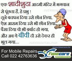 This website is dedicated to provide funny jokes in english and hindi language. 26 Pretty Hindi Jokes Set Invariably Try To Laugh Ideas Jokes Jokes In Hindi Laugh