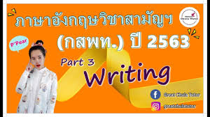 พบกับตารางบอลวันนี้ โปรแกรมบอล โปรแกรมถ่ายทอดสดฟุตบอล ทีมชาติไทย ราคาบอลวันนี้ บอลคืนนี้ทุกลีกทั่วโลก สถิติเข้าสถิติการแข่งขัน วิเคราะห์ วิจารณ์ ติดตามชมตารางบอลพรีเมียร์ลีกอังกฤษ โปรแกรมบอลกัลโช่ อิตาลี ราคาบอลบุนเดสลีกาเยอรมัน ลาลีกาสเปน โปรแกรมมวยศึกช้างมวยไทยเกียรติเพชร. à¸ à¸²à¸©à¸²à¸­ à¸‡à¸à¸¤à¸©à¸§ à¸Šà¸²à¸ªà¸²à¸¡ à¸à¸¯ 63 Part 1 Listening Speaking By à¸ž à¹à¸žà¸£ à¸­ à¸à¸©à¸£ à¸ˆ à¸¬à¸²à¸¯ Greatchulatutor à¸à¸ªà¸žà¸— Youtube