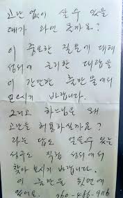 If not, then any ideas on how to get it done????? Please Translate This Had Written Text To English Korean Language Stack Exchange