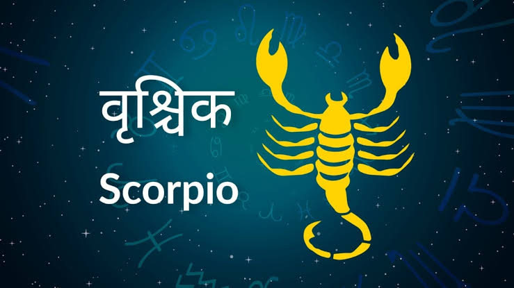 Scorpio horoscope Today: आज का वृश्चिक राश‍िफल 03 मार्च: रिश्तेदारों से  संबंध सुधरेंगे, जानें कैसा रहेगा दिन