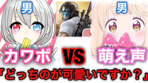 コラボ】カワボ(男)vs萌え声(男)【イケカワボ】 - YouTube