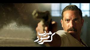 فيلم حرب كرموز كامل Hd بطولة امير كراره والنجم العالمي بويكا 2018 Youtube