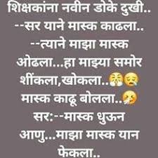Why do jewish men get circumcised? 47 Best Marathi Jokes Ideas Marathi Jokes Jokes Veg Jokes
