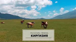 Разнообразна и богата природа киргизии. 72 Krasivejshaya Priroda Kirgizii Unikalnye Pejzazhi Vysokogorya Nature Of Kyrgyzstan Mountains Youtube