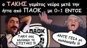 Here's the definition of meme, then look at meme examples both new and old. Takhs Tsoykalas Meta Apo Olympiakos Paok 0 1 Gematos Neyra Kai Stenaxwria