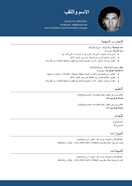 Word نموذج سيرة ذاتية جاهز للتعبئة pdf. Ù†Ù…ÙˆØ°Ø¬ Ø³ÙŠØ±Ø© Ø°Ø§ØªÙŠØ© Ø¬Ø§Ù‡Ø² Ù„Ù„ÙƒØªØ§Ø¨Ø© Ø¨Ø§Ù„Ø¹Ø±Ø¨ÙŠØ© Getyourcv Net