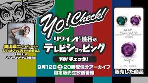 【アーカイブ】2020/09/12(土) 配信分ライブ通販番組！リワインド渋谷のテレビショッピング「Yo!  Check!」第5回はマウル！プロデューサーの奥山氏・マウルアンバサダーが登場！【ヨーヨー】