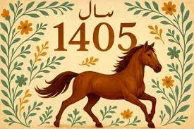 همه‌چیز درباره تعداد تعطیلات و تحویل سال ۱۴۰۵
