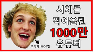 원우민 김황길 도발영상 뜸 원펀치. ìœ íŠœë¸Œì— ì‹œì²´ë¥¼ ì°ì–´ì˜¬ë¦° 1000ë§Œ êµ¬ë…ìž ìœ íŠœë²„ ìœ íŠœë²„ ì†Œê°œ ì‹œë¦¬ì¦ˆ ë¡œê±´ í´ Youtube
