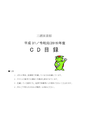 C D 目 録