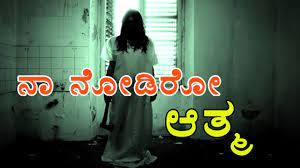 This is not just an ordinary english to kannada dictionary & kannada to english dictionary. A Real Horror Story Oneindia Kannada Youtube