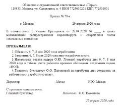 Соответствующий указ глава государства подписал 23 апреля.ранее с предложением сделать дни между майскими праздниками нерабочими обратилась к путину. Rabotodatelyam Sleduet Podgotovit Prikaz O Nerabochih Dnyah 6 7 I 8 Maya 2020 Goda Oformite Dokument Pri Pomoshi Nashego Obrazca I Oznakomte S Nim Svoih Rabotnikov