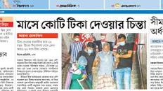 আজকের প্রথম আলো | ৩০ জুলাই ২০২১ ...