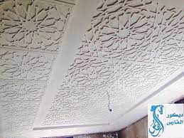 مؤسسة الفارس للديكورات الجبسيه أي كان نوع التصاميم التي تفضلها فإننا نوفر لك مجموعة واسعة من التصاميم الحديثه التي تجمع أصالة الزخارف العر deco plafond platre