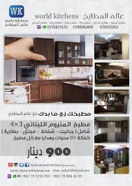 عرووض تحدث لأول مرة في الاردن عروض World Kitchens عالم المطابخ Facebook