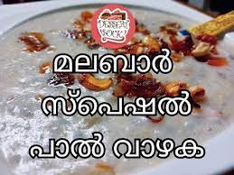 Paal Vazhakka Recipe In Malayalam Paal Vazhakka Recipe Malayalam Sweet Recipes Youtube Dessert Recipes Recipes Food
