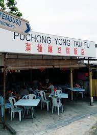 A common food in malaysia of hakka chinese origins, yong tau foo is a dish that consists of ground meat or fish paste stuffed into tofu and vegetables such as okra, bitter gourd, eggplant and chilli. Venoth S Culinary Adventures Puchong Yong Tau Fu Puchong Selangor