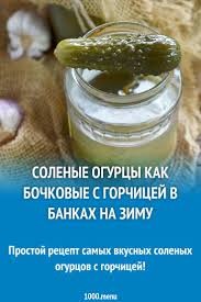 салат из огурцов на зиму с горчицей и чесноком Pin Na Doske Kulinarnye Recepty Po Russki Russian Recipes