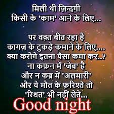 Shayari Good Night Wallpaper Hd Download Good Night Hindi Quotes Good Night Images Hd Good Night Photos Hd Send lovely shubh raatri messages to your family and for good night images click here. shayari good night wallpaper hd