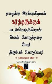 Tamil Christian Wallpaper Tamil Bible Verse Wallpaper Tamil Christian Mobile Wallpaper Www Christsquare Com Tamil Bible Words Tamil Bible Bible Words
