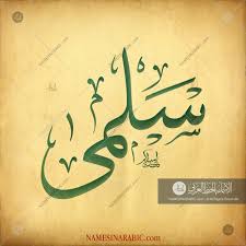 Salma سلمى Names In Arabic Calligraphy Name 3091 Calligraphy Name Calligraphy Arabic Calligraphy Design