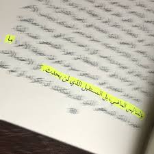 بثينة العيسى صاحبة رواية كبرت ونسيت أن أنسى، هي كاتبة كويتيّة معاصِرة، وُلدت في الثالث من أيلول عام 1982م، حصلت على شهادة الماجستير في فرع إدارة الأعمال، تحديدًا في. Ù…Ù‚ØªØ¨Ø³ Ù…Ù† Ø±ÙˆØ§ÙŠØ© ÙƒÙ„ Ø§Ù„Ø£Ø´ÙŠØ§Ø¡ Ù„Ù€ Ø¨Ø«ÙŠÙ†Ø© Ø§Ù„Ø¹ÙŠØ³Ù‰