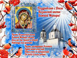 Jun 09, 2021 · 9 июня председатель синодального отдела по взаимоотношениям церкви с обществом и сми в.р. Pozdravleniya S Dnem Kazanskoj Ikony Bozhiej Materi
