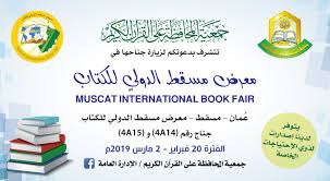 معرض الكتاب معرض الكتاب 2020 معرض الكتاب الدولي 2020 معرض القاهرة الدولي للكتاب معرض القاهره الدولي للكتاب 2020. Hoffaz Ø§Ù„Ø¬Ù…Ø¹ÙŠØ© ØªØ´Ø§Ø±Ùƒ ÙÙŠ Ù…Ø¹Ø±Ø¶ Ù…Ø³Ù‚Ø· Ø§Ù„Ø¯ÙˆÙ„ÙŠ Ù„Ù„ÙƒØªØ§Ø¨
