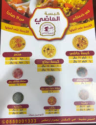 مطعم كبسة الماضي العنوان المنيو مع الأسعار والتقييم النهائي مطاعم السعودية