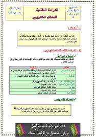 درس التكنولوجيا الدراسة التقنية للمنظم الكهروبي الثانية إعدادي Shopping