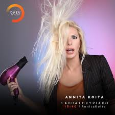 Απότομη διακοπή της εκπομπής αννίτα κοίτα υπήρξε απόψε καθώς βρέθηκαν θετικά κρούσματα κορονοϊού. Opentvgr No Twitter Einai H Annita Pania Kai Einai Sto Open Premiera Shmera Gia Th Nea Psyxagwgikh Ekpomph Annita Koita Poy 8a Mas Krataei Syntrofia Ka8e Sabbato Kai Kyriakh Stis 15 40 8a