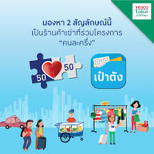 กระทรวงการคลังเผยเตรียมให้ประชาชนที่ได้รับสิทธิ์คนละครึ่ง และโครงการคนละครึ่ง ระยะที่ 2 ที่ยังว่างอยู่จำนวนรวมกว่า 1.34 ล้านสิทธิ ลงทะเบียน. à¹€à¸ž à¸­à¸¡à¸«à¸²à¸Šà¸™à¸Šà¸²à¸§à¹„à¸—à¸¢ à¸§ à¸™à¸™ à¸£ à¸²à¸™à¸„ à¸²à¹€à¸Š à¸² Tesco Lotus à¹€à¸—à¸ªà¹‚à¸ à¹‚à¸¥à¸• à¸ª Facebook