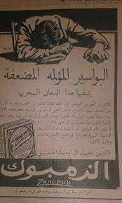 البواسير egyptian poster egypt history old egypt