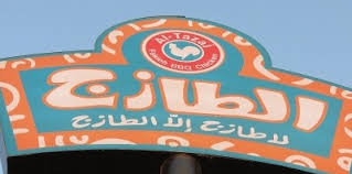 كيف اخذ وكالة الطازج إسألنا Qa سؤال وجواب