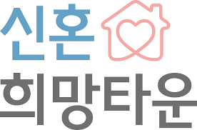 신혼희망타운 - 나무위키